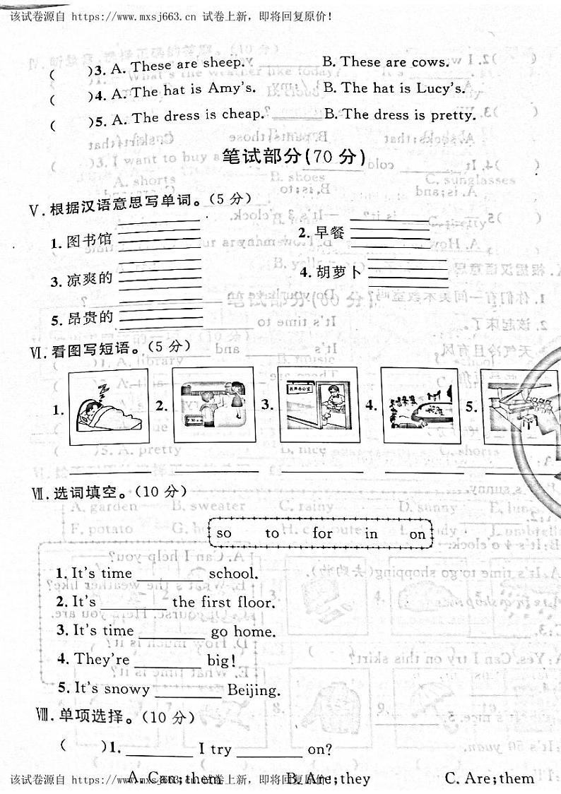 22，山西省吕梁孝义市2022-2023年四年级下学期期末英语试题第2页