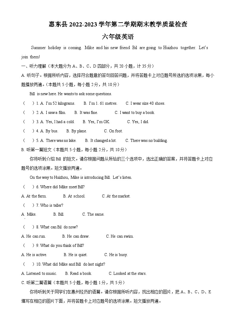 2022-2023学年广东省惠州市惠东县人教PEP版六年级下册期末教学质量检查英语试卷01
