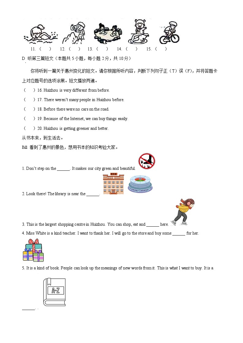2022-2023学年广东省惠州市惠东县人教PEP版六年级下册期末教学质量检查英语试卷02