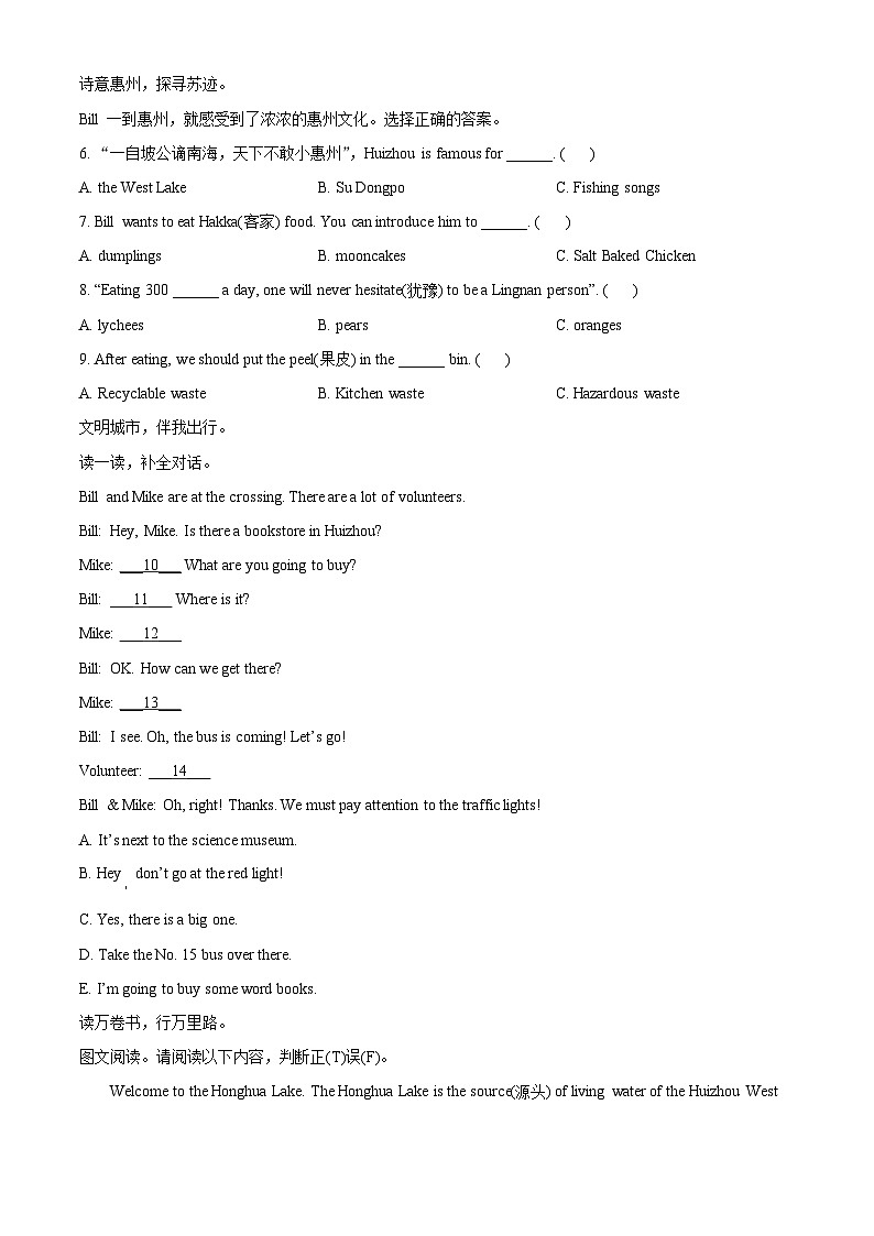 2022-2023学年广东省惠州市惠东县人教PEP版六年级下册期末教学质量检查英语试卷03