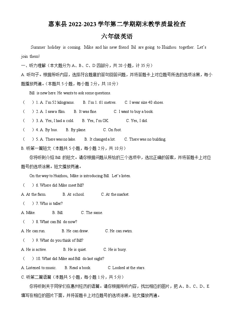 2022-2023学年广东省惠州市惠东县人教PEP版六年级下册期末教学质量检查英语试卷01