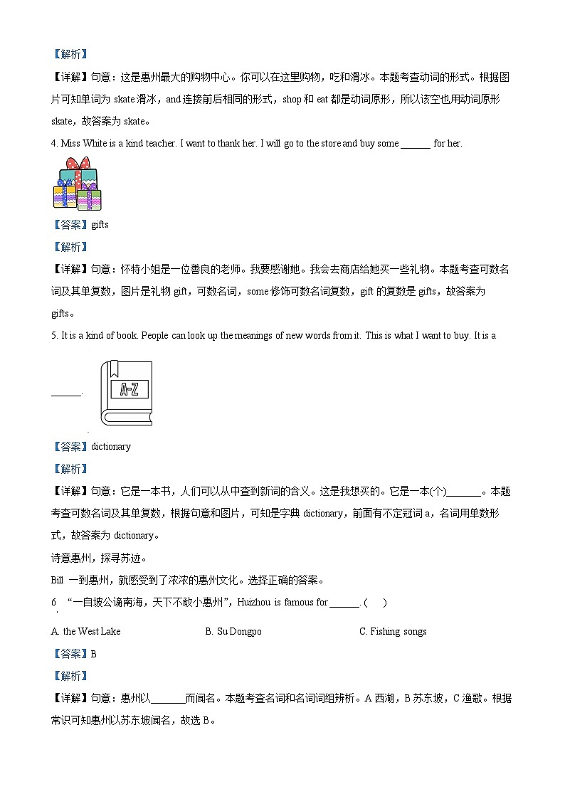 2022-2023学年广东省惠州市惠东县人教PEP版六年级下册期末教学质量检查英语试卷03