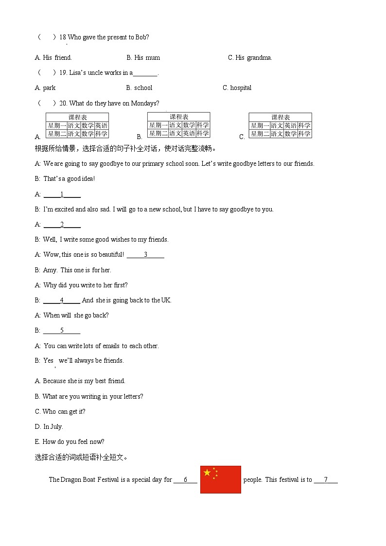 2022-2023学年山东省德州市齐河县外研版（三起）六年级下册期末质量检测英语试卷02