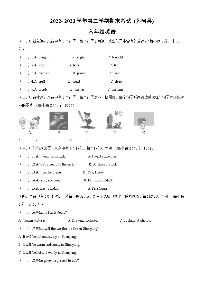 2022-2023学年山东省德州市齐河县外研版（三起）六年级下册期末质量检测英语试卷01