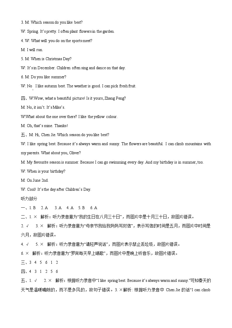2022-2023学年浙江省杭州市拱墅区人教PEP版五年级下册期末测试英语试卷（教师版）第3页