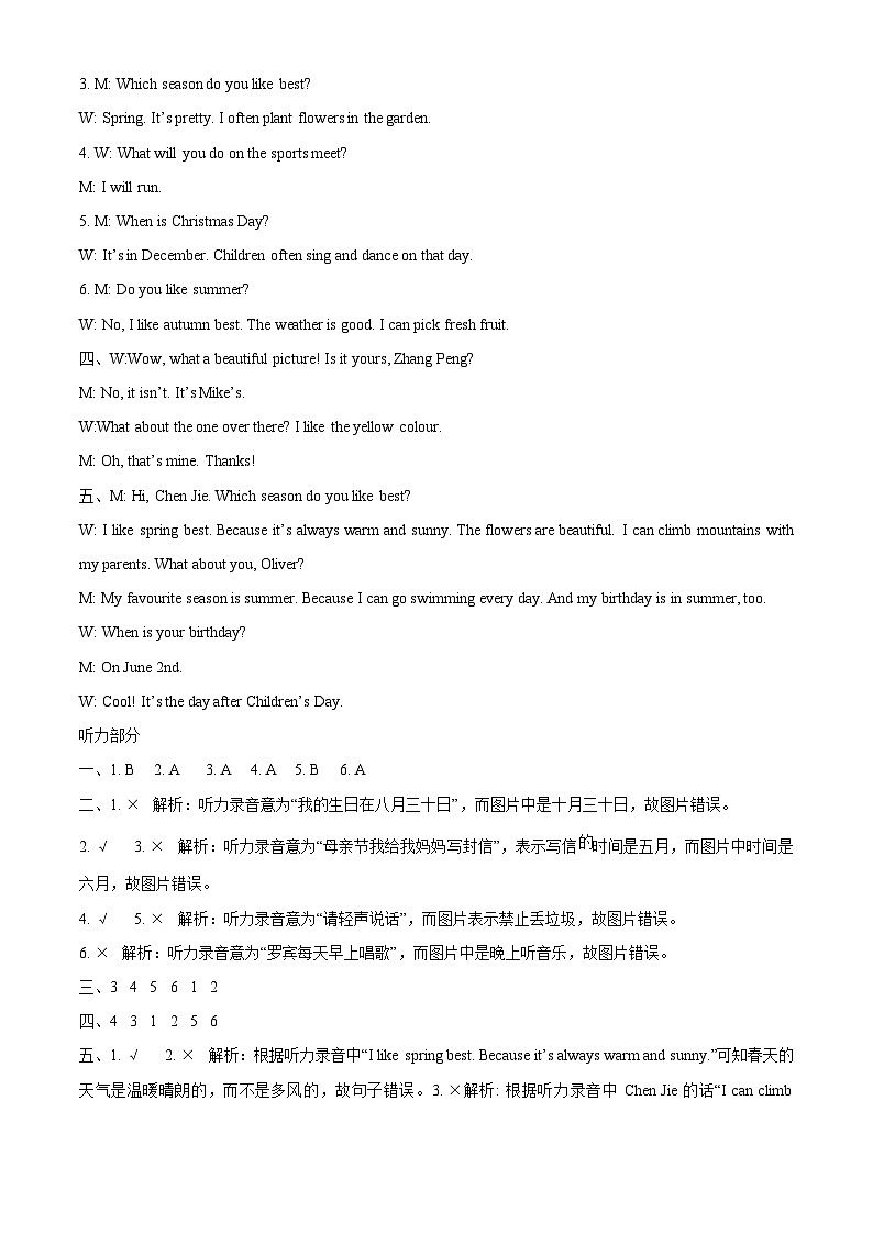 2022-2023学年浙江省杭州市拱墅区人教PEP版五年级下册期末测试英语试卷（学生版）第3页