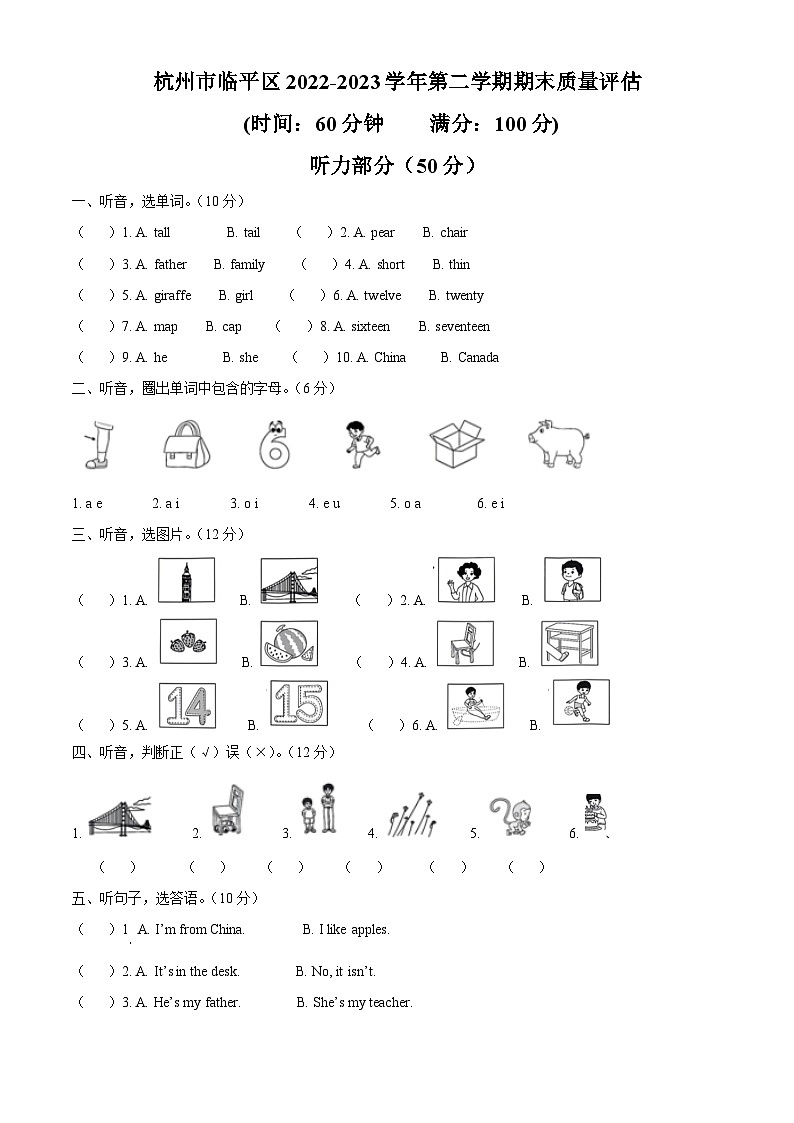 2022-2023学年浙江省杭州市临平区人教PEP版三年级下册英语期末质量评估试卷（教师版）第1页