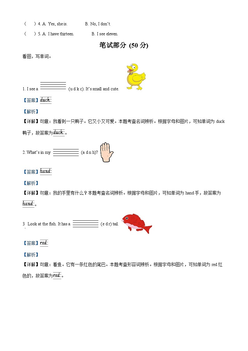 2022-2023学年浙江省杭州市临平区人教PEP版三年级下册英语期末质量评估试卷（教师版）第2页