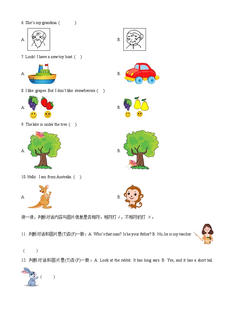2022-2023学年浙江省杭州市余杭区人教PEP版三年级下册期末英语试卷（学生版）第3页