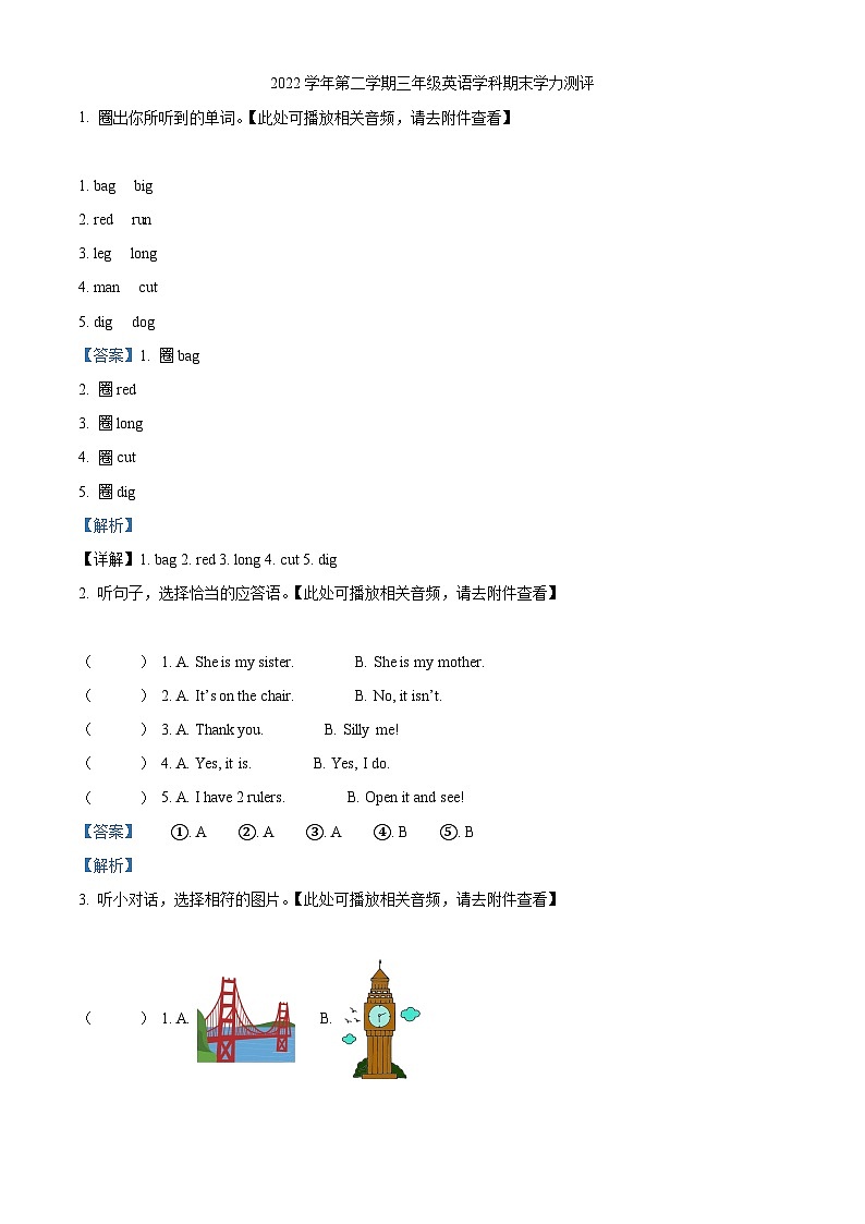 2022-2023学年浙江省杭州市余杭区人教PEP版三年级下册期末英语试卷（教师版）第1页