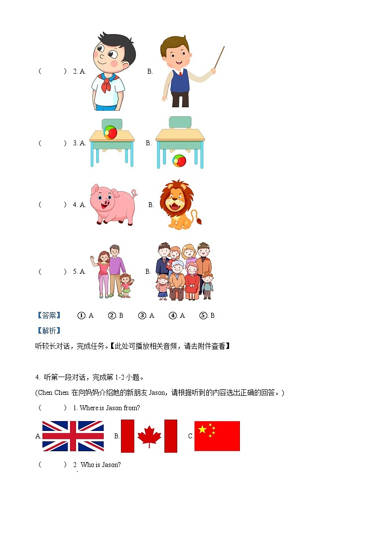 2022-2023学年浙江省杭州市余杭区人教PEP版三年级下册期末英语试卷（教师版）第2页