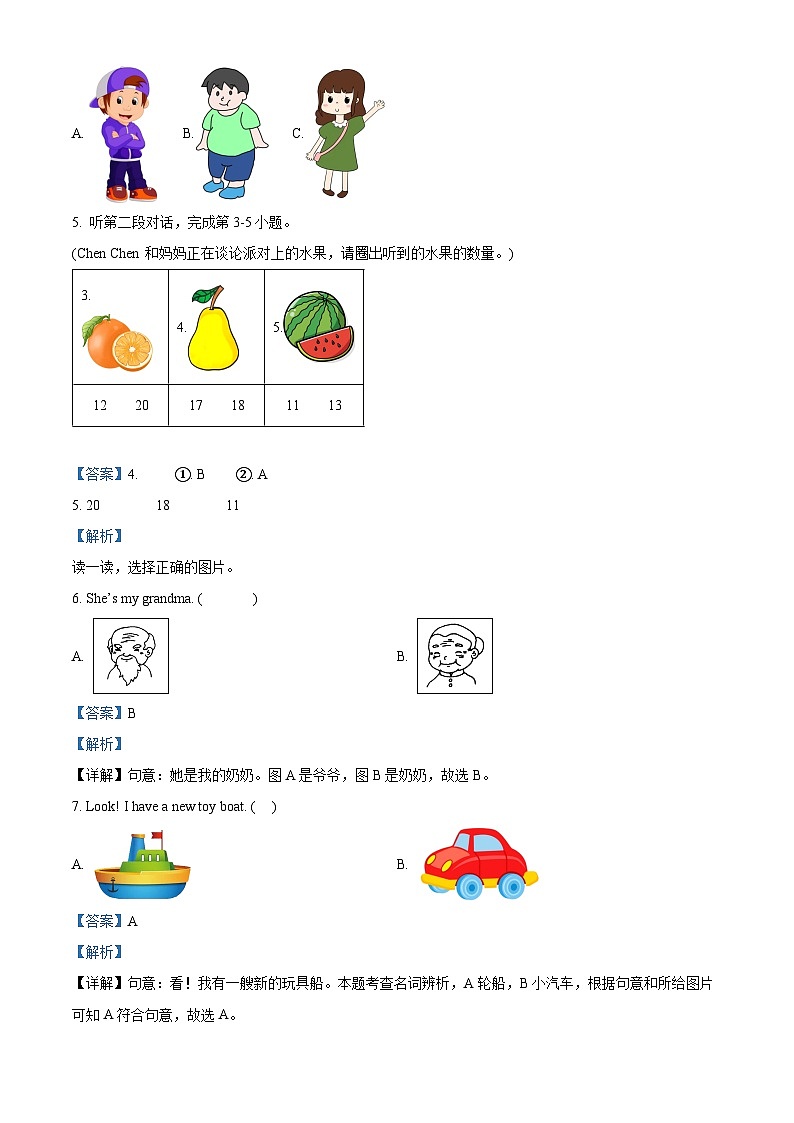 2022-2023学年浙江省杭州市余杭区人教PEP版三年级下册期末英语试卷（教师版）第3页