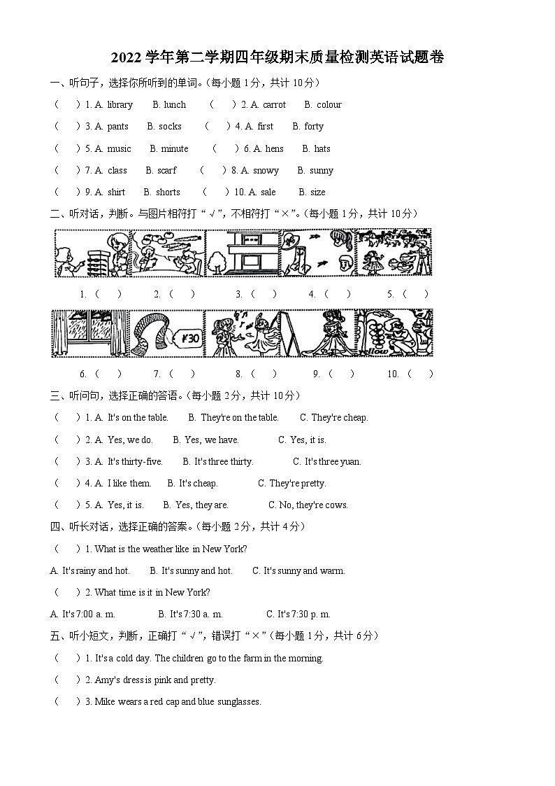 2022-2023学年浙江省杭州市临平区人教PEP版四年级下册期末检测英语试卷（教师版）第1页