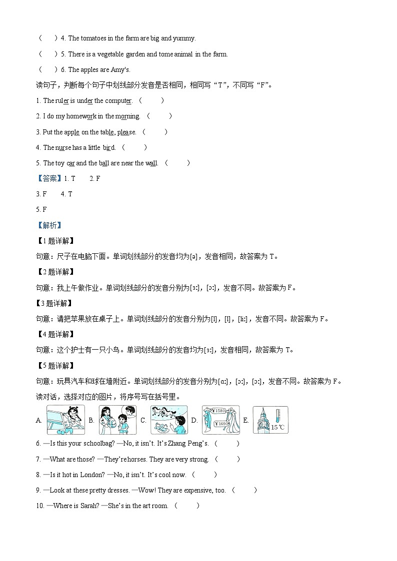 2022-2023学年浙江省杭州市临平区人教PEP版四年级下册期末检测英语试卷（教师版）第2页