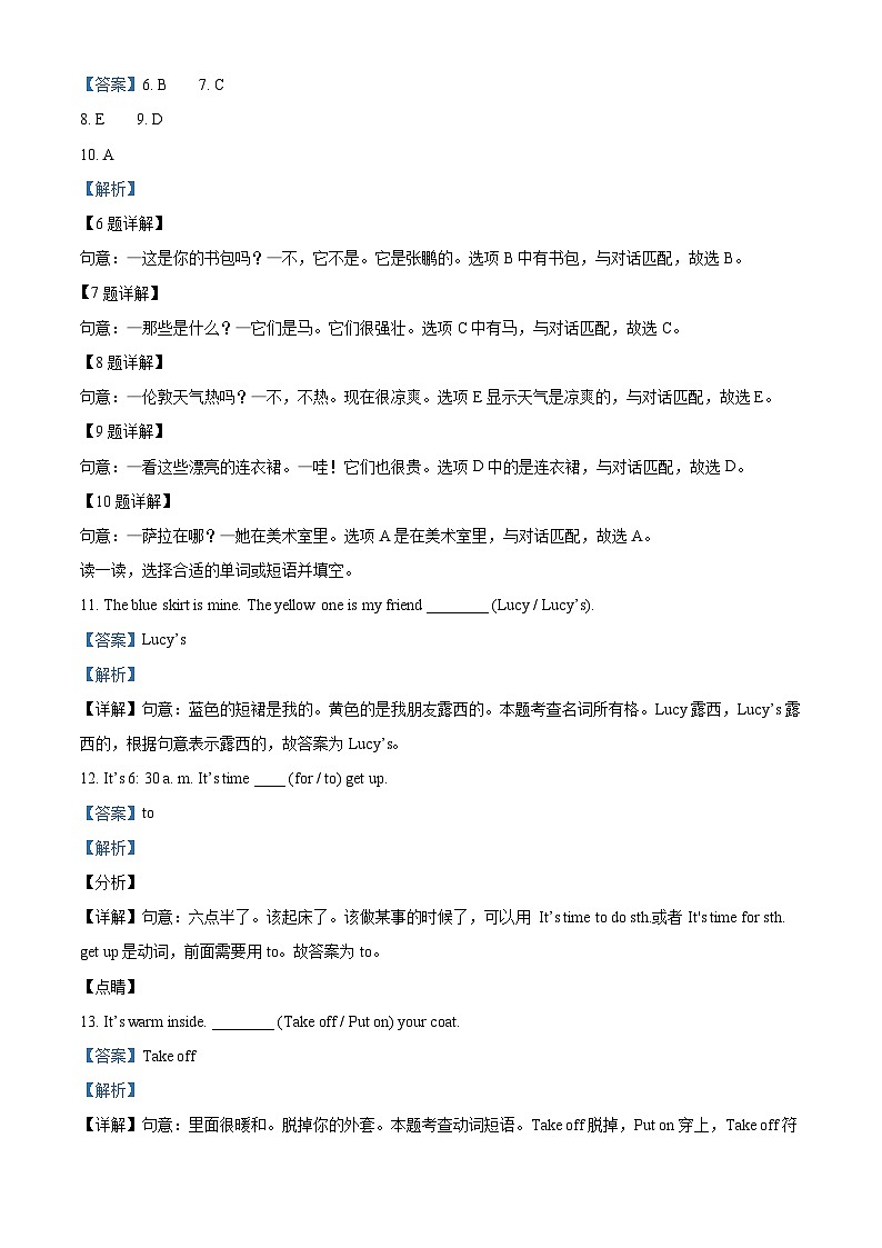 2022-2023学年浙江省杭州市临平区人教PEP版四年级下册期末检测英语试卷（教师版）第3页