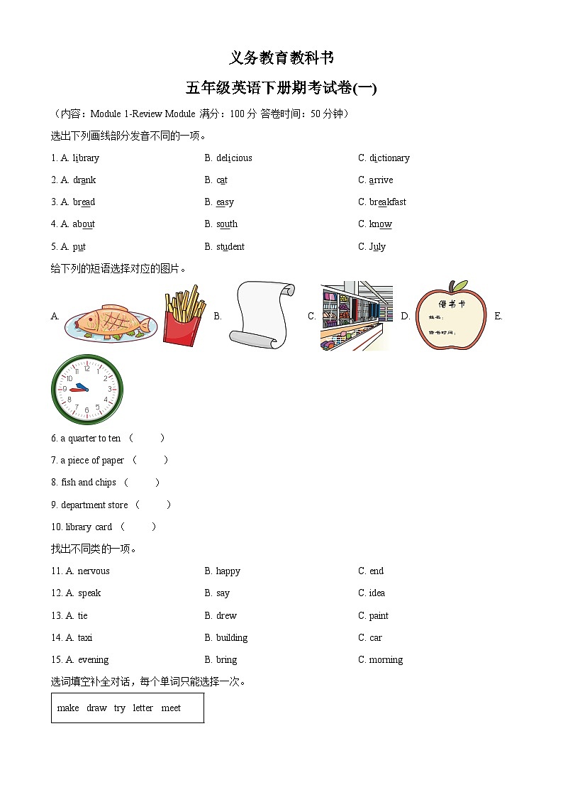 2023-2024学年海南省外研版（三起）五年级下册期末模拟英语试卷（一）（学生版）第1页
