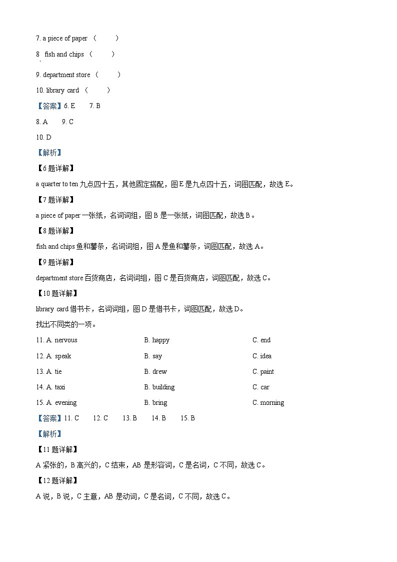 2023-2024学年海南省外研版（三起）五年级下册期末模拟英语试卷（一）（教师版）第2页