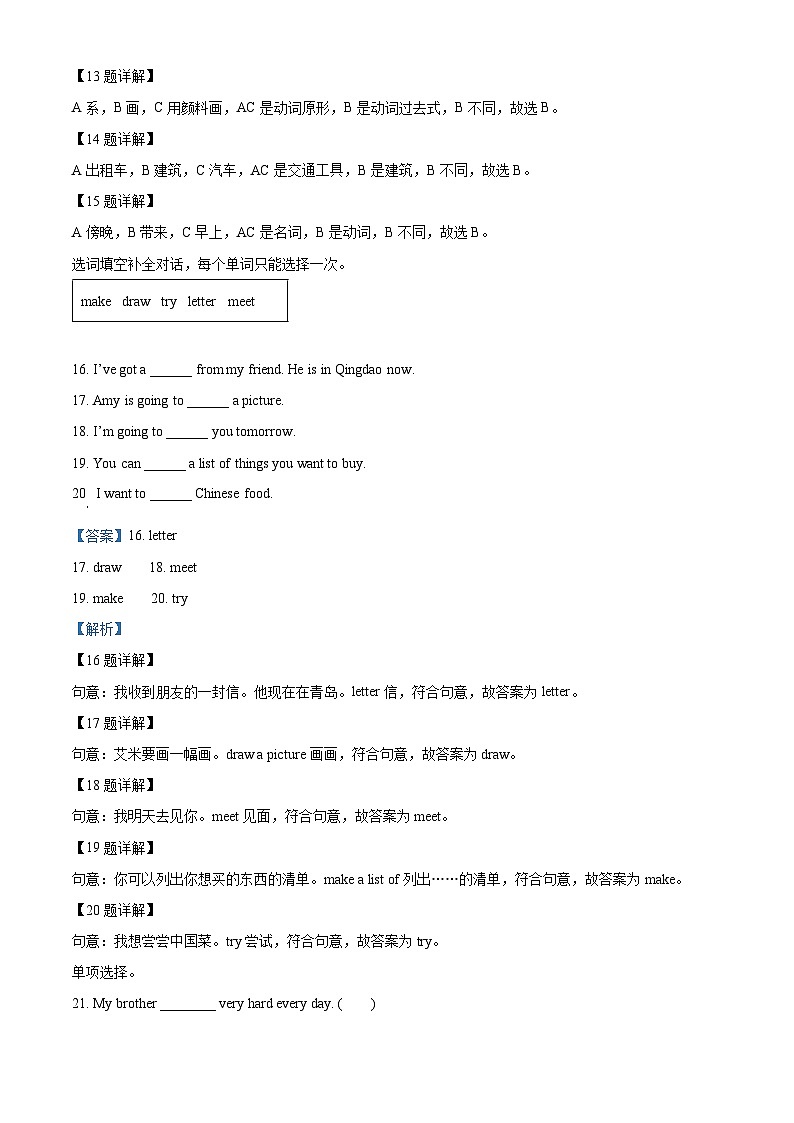 2023-2024学年海南省外研版（三起）五年级下册期末模拟英语试卷（一）（教师版）第3页