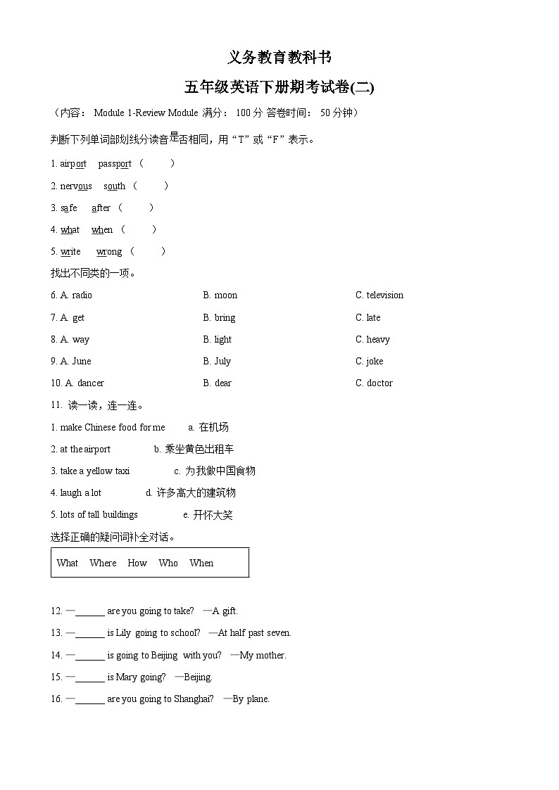 2023-2024学年海南省外研版（三起）五年级下册英语期末模拟试卷（二）（学生版）第1页