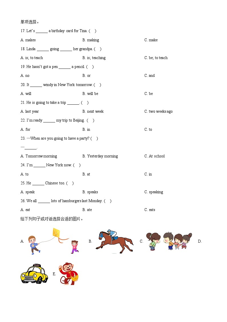 2023-2024学年海南省外研版（三起）五年级下册英语期末模拟试卷（二）（学生版）第2页