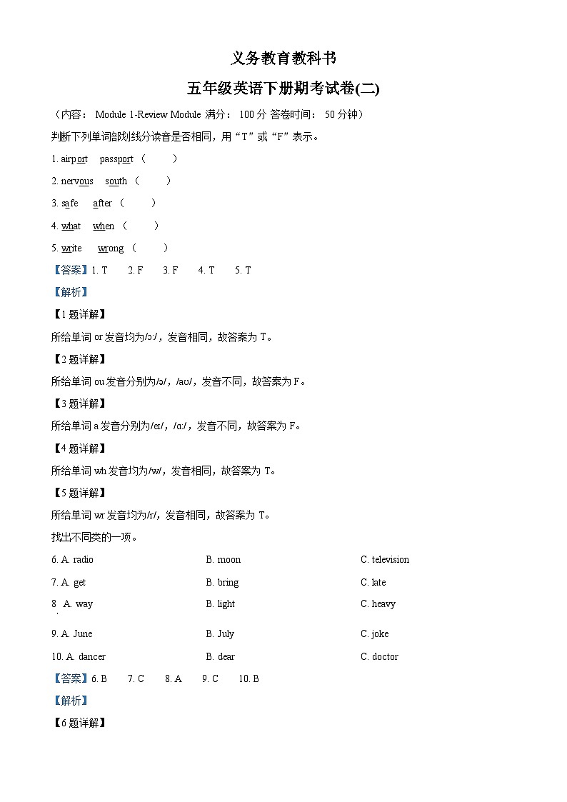 2023-2024学年海南省外研版（三起）五年级下册英语期末模拟试卷（二）（教师版）第1页