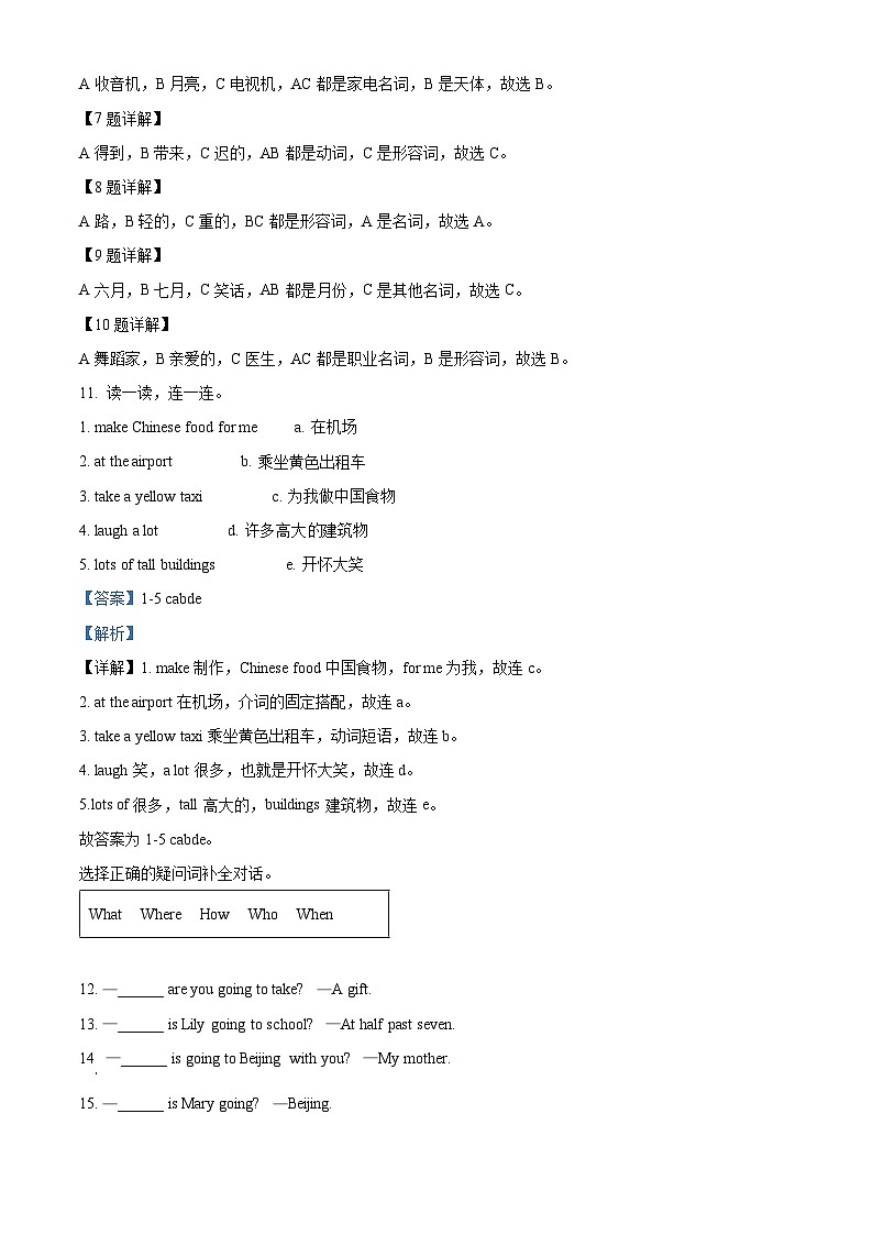 2023-2024学年海南省外研版（三起）五年级下册英语期末模拟试卷（二）（教师版）第2页