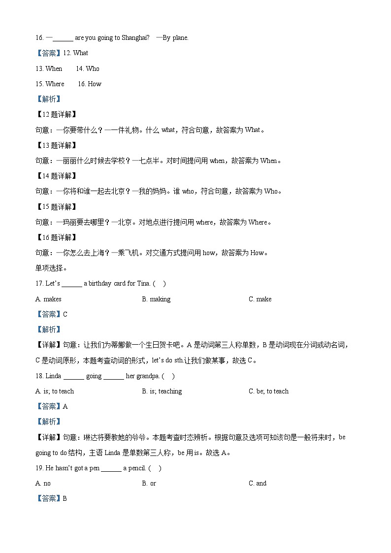 2023-2024学年海南省外研版（三起）五年级下册英语期末模拟试卷（二）（教师版）第3页