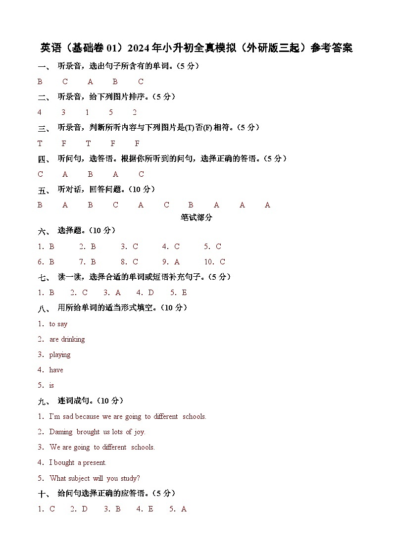 英语（基础卷01）2024年小升初全真模拟（外研版三起）01