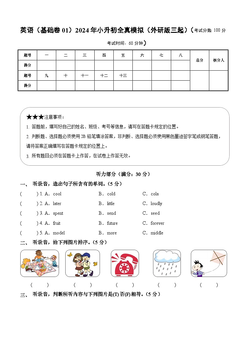 英语（基础卷01）2024年小升初全真模拟（外研版三起）01