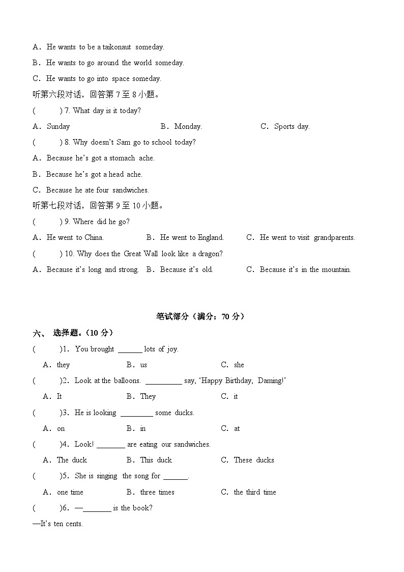 英语（基础卷01）2024年小升初全真模拟（外研版三起）03
