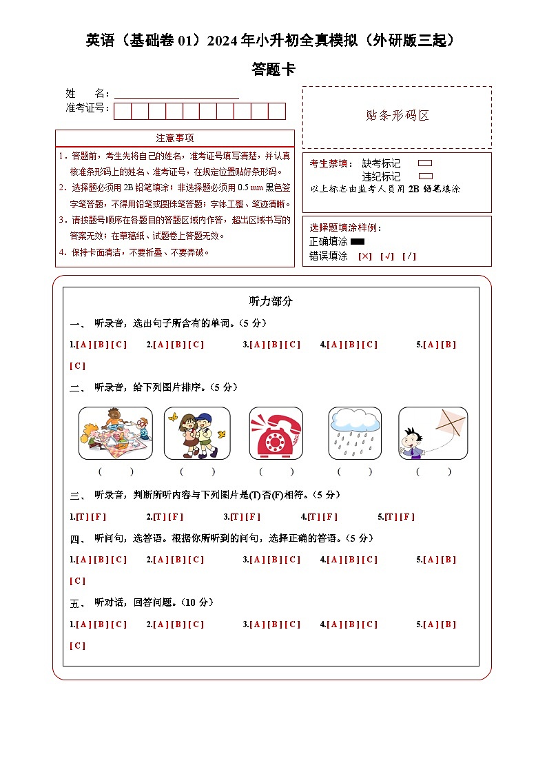 英语（基础卷01）2024年小升初全真模拟（外研版三起）01