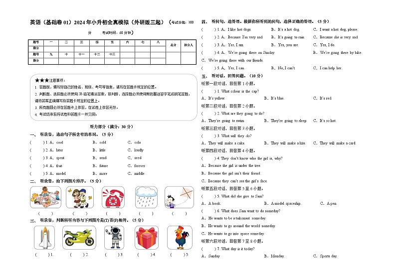 英语（基础卷01）2024年小升初全真模拟（外研版三起）01