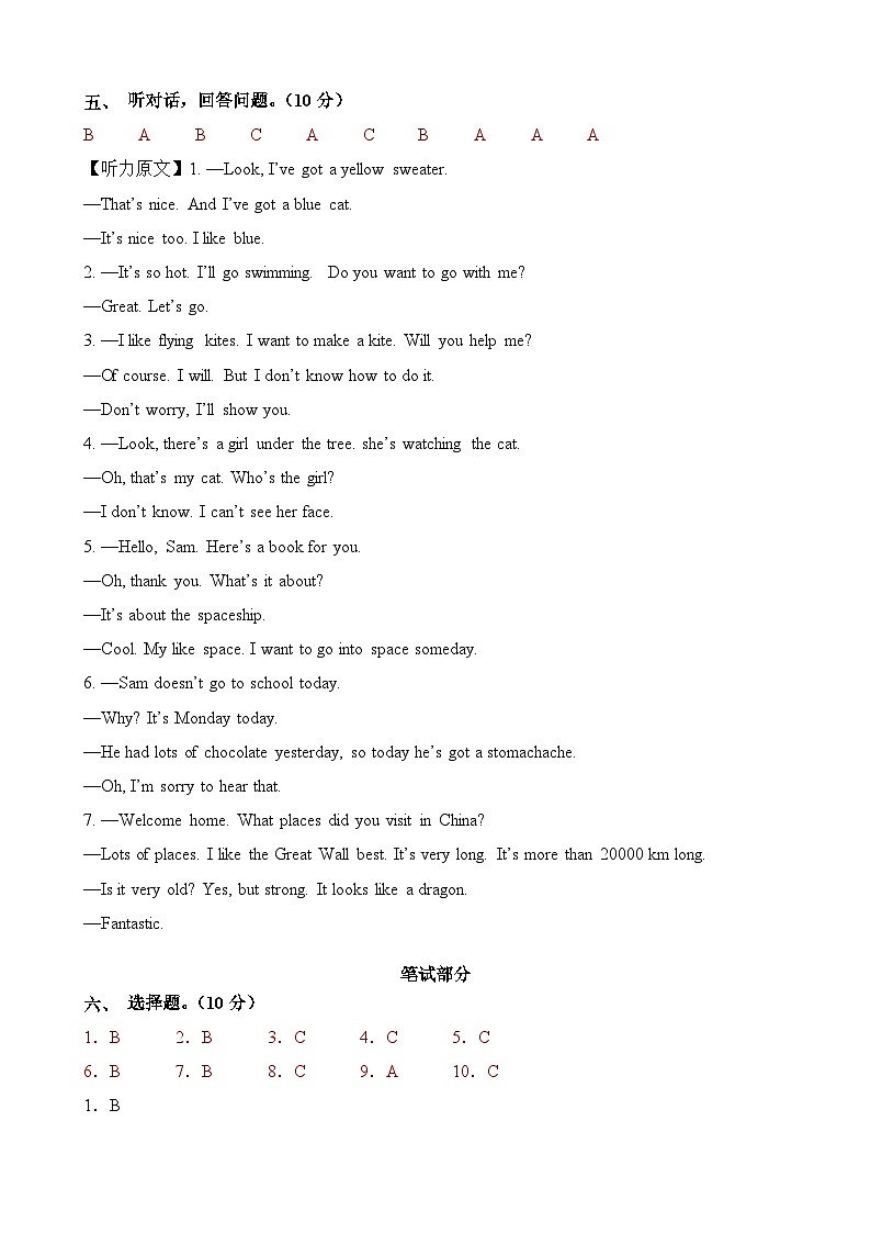 英语（基础卷01）2024年小升初全真模拟（外研版三起）02