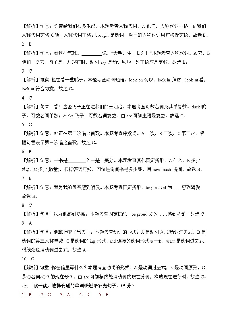 英语（基础卷01）2024年小升初全真模拟（外研版三起）03