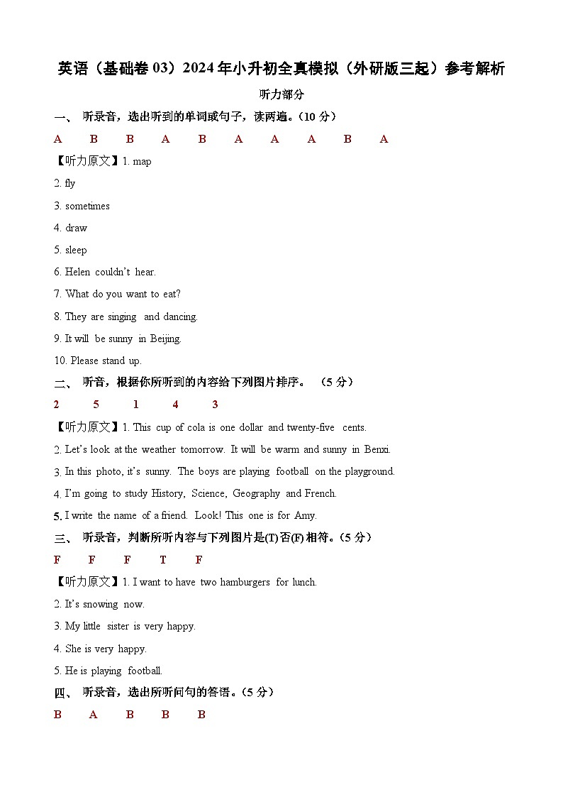 英语（基础卷03）2024年小升初全真模拟（外研版三起）01