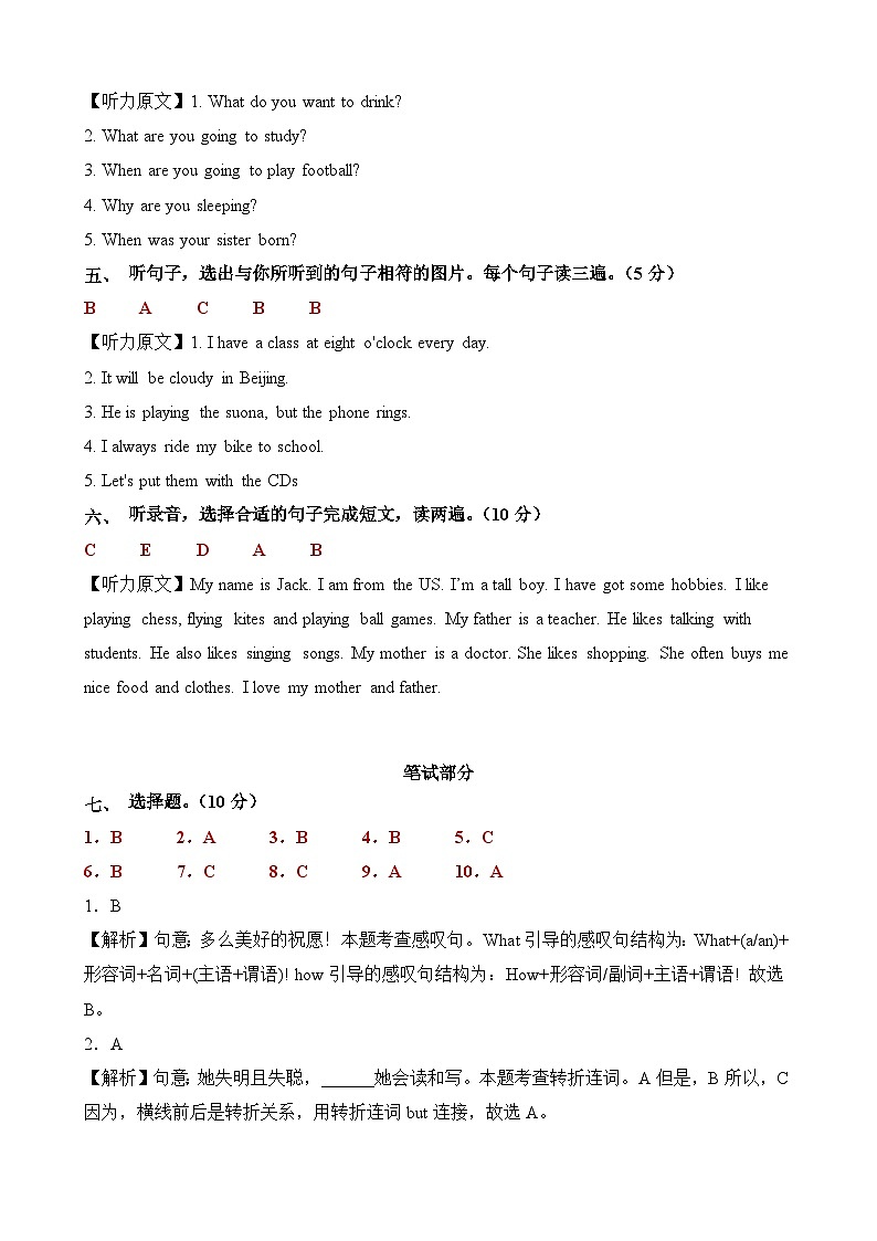 英语（基础卷03）2024年小升初全真模拟（外研版三起）02