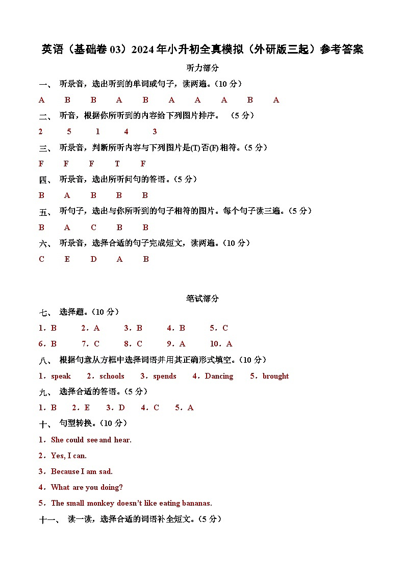 英语（基础卷03）2024年小升初全真模拟（外研版三起）01