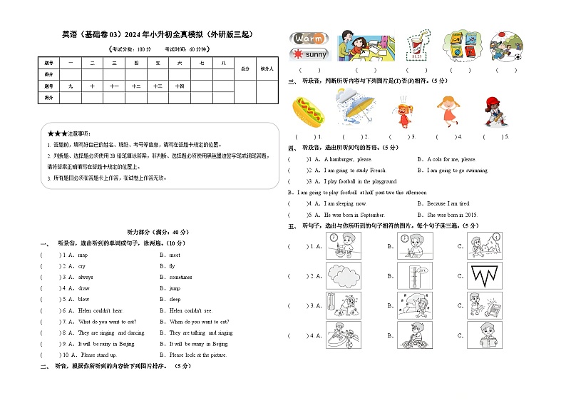 英语（基础卷03）2024年小升初全真模拟（外研版三起）01