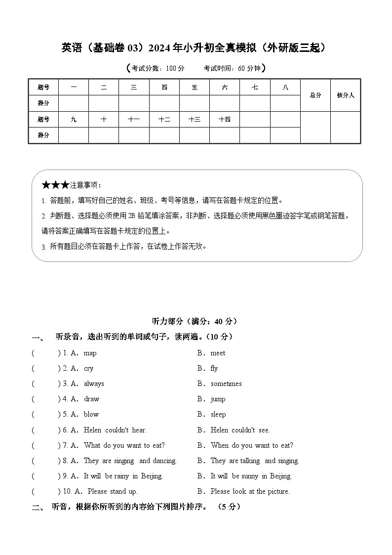 英语（基础卷03）2024年小升初全真模拟（外研版三起）01