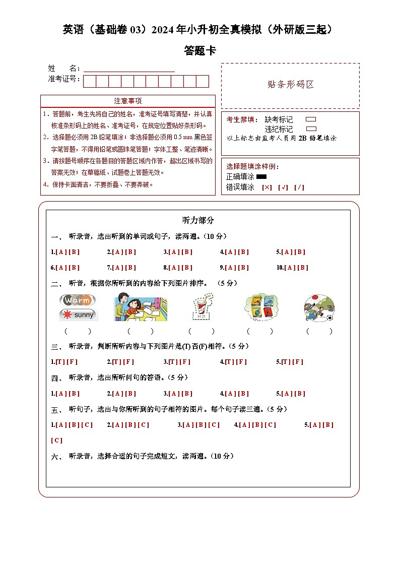 英语（基础卷03）2024年小升初全真模拟（外研版三起）01
