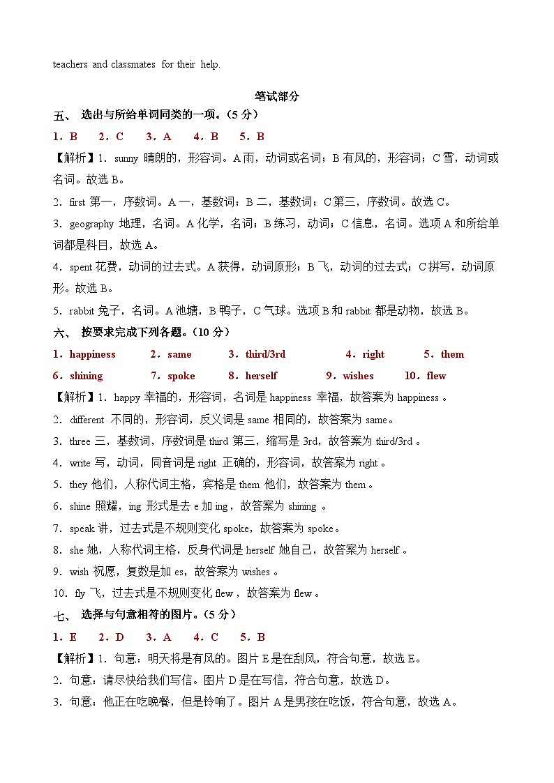2024年小升初英语全真模拟卷（选拔卷02）（参考解析）第2页