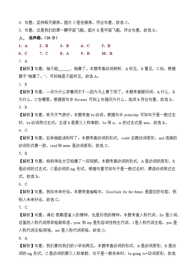 2024年小升初英语全真模拟卷（选拔卷02）（参考解析）第3页