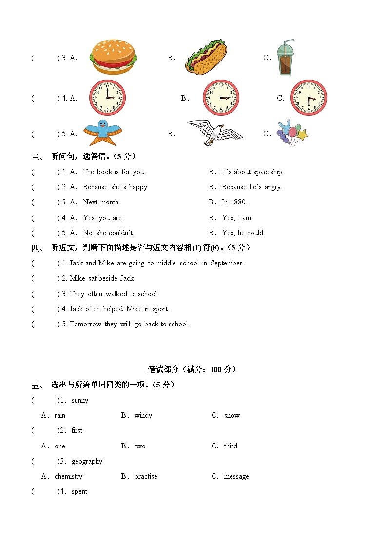 2024年小升初英语全真模拟卷（选拔卷02）（考试版A4）第2页