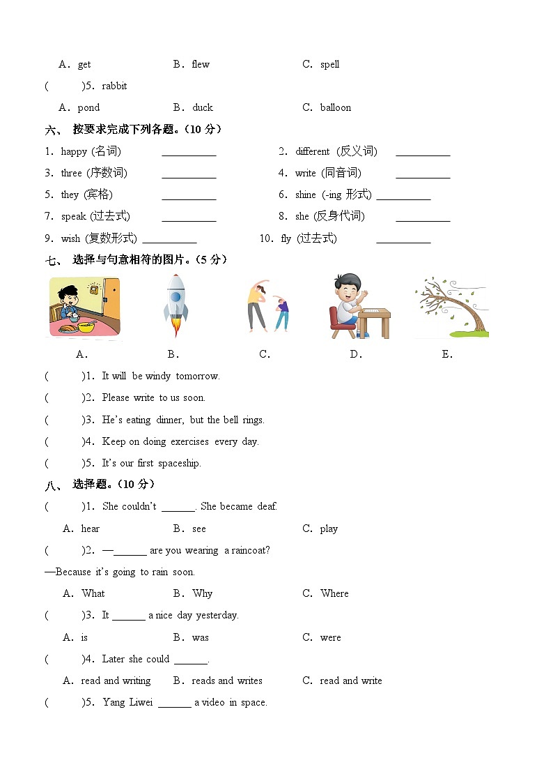 2024年小升初英语全真模拟卷（选拔卷02）（考试版A4）第3页