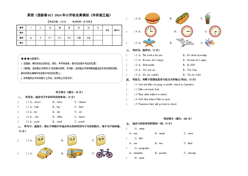 2024年小升初英语全真模拟卷（选拔卷02）（考试版A3）第1页