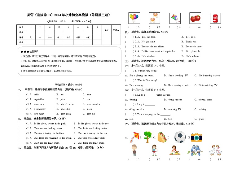 英语（选拔卷03）2024年小升初全真模拟（外研版三起）01