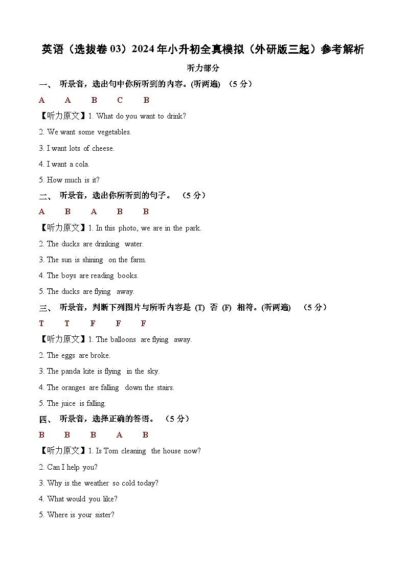 英语（选拔卷03）2024年小升初全真模拟（外研版三起）01