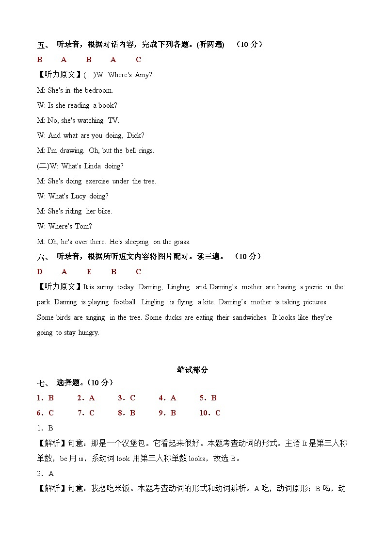 英语（选拔卷03）2024年小升初全真模拟（外研版三起）02