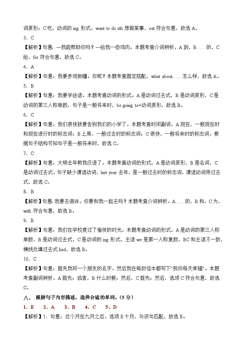 英语（选拔卷03）2024年小升初全真模拟（外研版三起）03