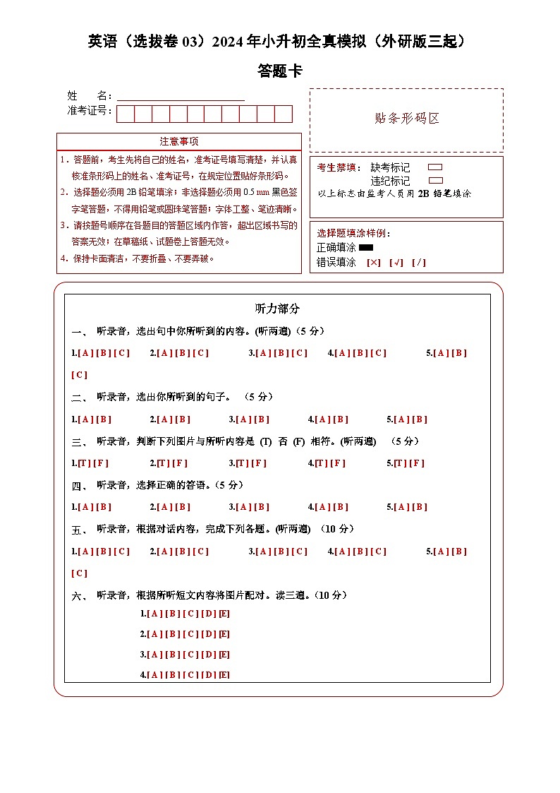 英语（选拔卷03）2024年小升初全真模拟（外研版三起）01